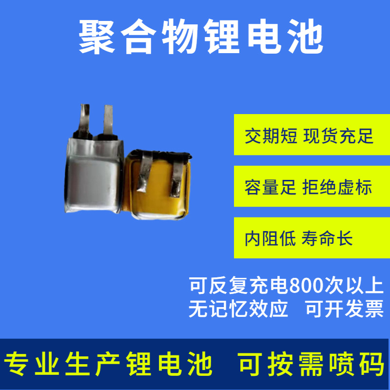 3.7V50mah聚合物锂电池551113足容足量加湿器聚合物锂电池可充电