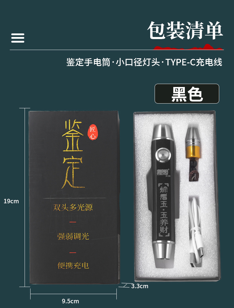 Jade Identification Flashlight Jewelry Rechargeable Strong Light Super Bright Double Head 365Nm Viewing Jade Purple Light Ultraviolet