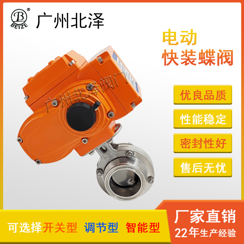 电动快装卡箍蝶阀D981X-16P工业环保化工水处理新能源智能设备
