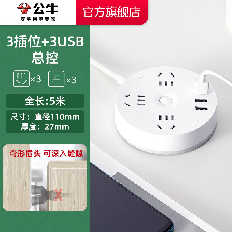 雄牛コンセントusb充電円形大間隔家庭用オフィスボード配線板急速充電ケーブル板隙間|undefined