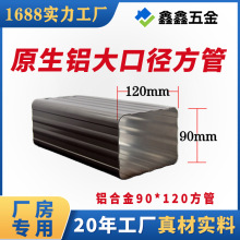 铝合金90*120雨水管厂房方管下水管大口径排水管外墙彩铝落水管