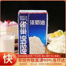 雀巢淡奶油1动物性鲜稀即食蛋挞液安烘焙裱花蛋糕冰激淋专佳家用