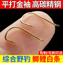 正品平打金袖鱼钩散装有刺无刺袖钩鲫鱼专用鱼勾细条秀钩钓鱼钩