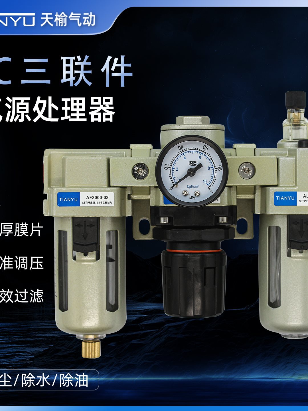 气源处理器三联件AC2000-02D 带自动排油水分离器过滤调压阀SMC型