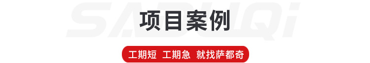 项目案例