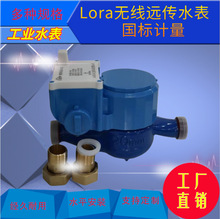 Lora无线远传水表 预付费远传控制水表 小区移动支付自来水水表