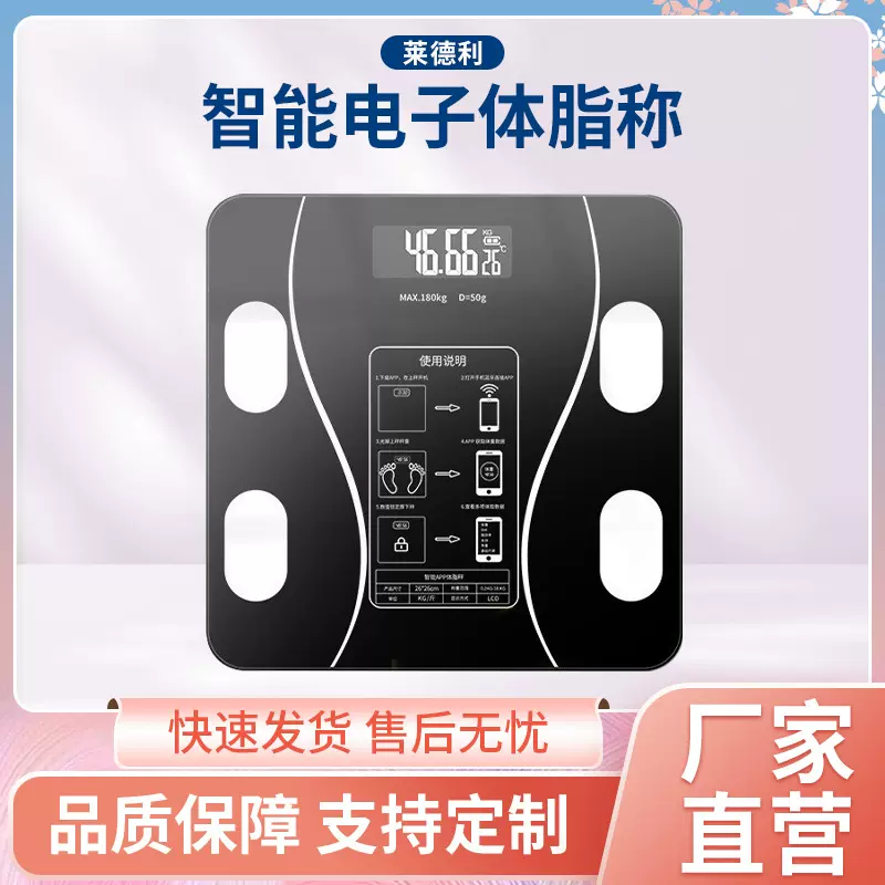 智能电子体脂称 测脂肪充电人体秤电子秤家用测体重称重礼品秤现