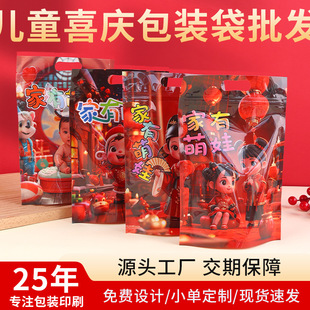 In-Stock Cute Baby First Birthday Candy Bags, Baby Full Month Celebration Candy Packaging Bags, Plastic Self-Sealing Bags