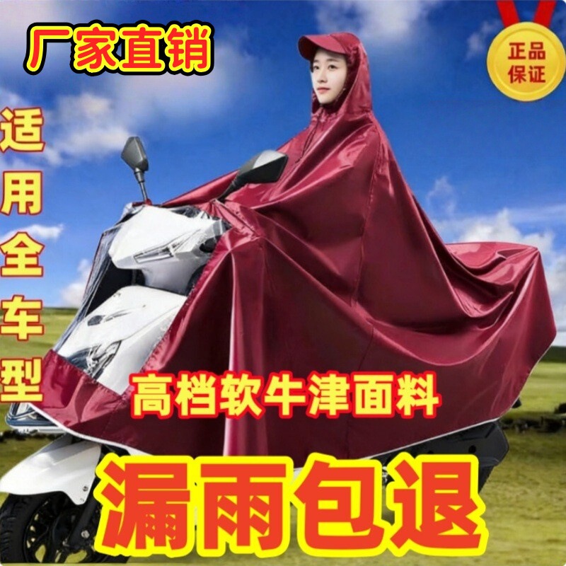 Raincoat for Electric Vehicles, Oxford Large-Size Electric Vehicle Raincoat, Motorcycle and Electric Scooter Rain Poncho, Heavy Rain Protection, Single or Double Person Rain Poncho Raincoat for Electric Vehicles, Oxford Large-Size Electric Vehicle Raincoat, Motorcycle and Electric Scooter Rain Poncho, Heavy Rain Protection, Single or Double Person Rain Poncho