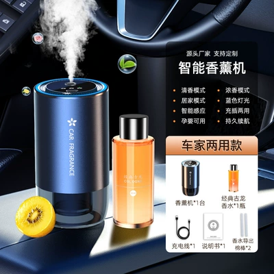 Smart car aromatherapy car home dual-purpose atmosphere light aluminum alloy car perfume Cologne automatic spray car aromatherapy (Car Perfume Aromatherapy) - 574-smart-aromatherapy-dual-use-for-car-and-home-classic-cologne-with-color-box