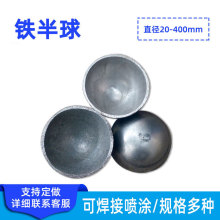 半圆空心铁球25-400铁半球冲压半圆球铁艺装饰配件供应