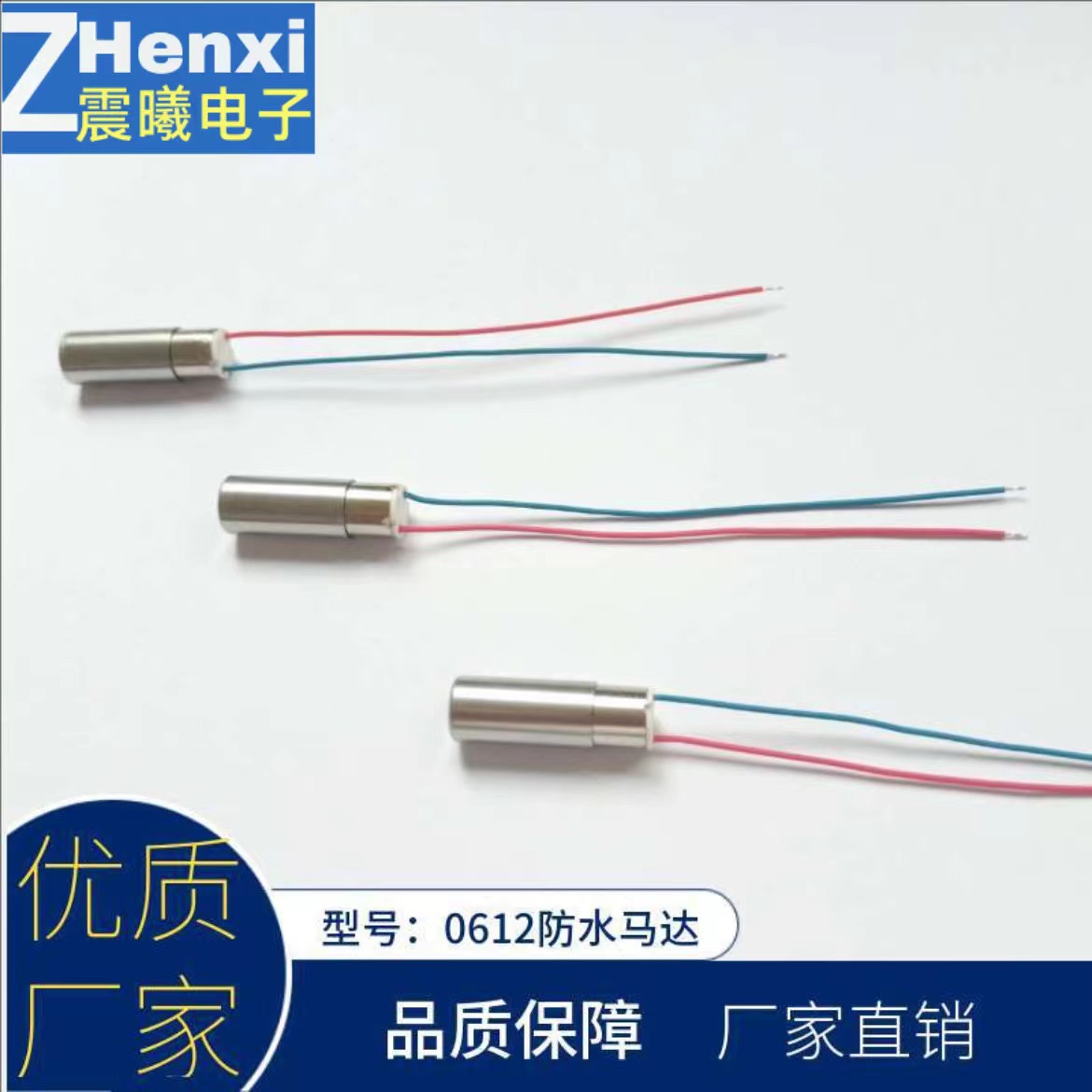 厂家直供0612空心杯防水半壳震动马达电动牙刷 圆柱微电机