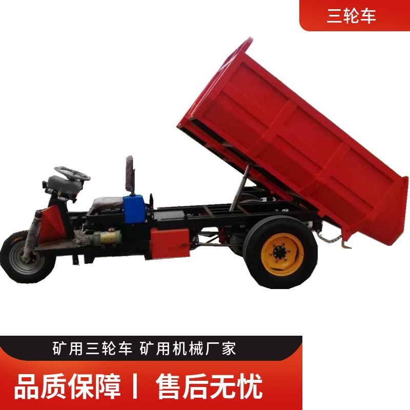 矿用小型柴油三轮车 大马力三轮车规格齐全 自卸式三轮车