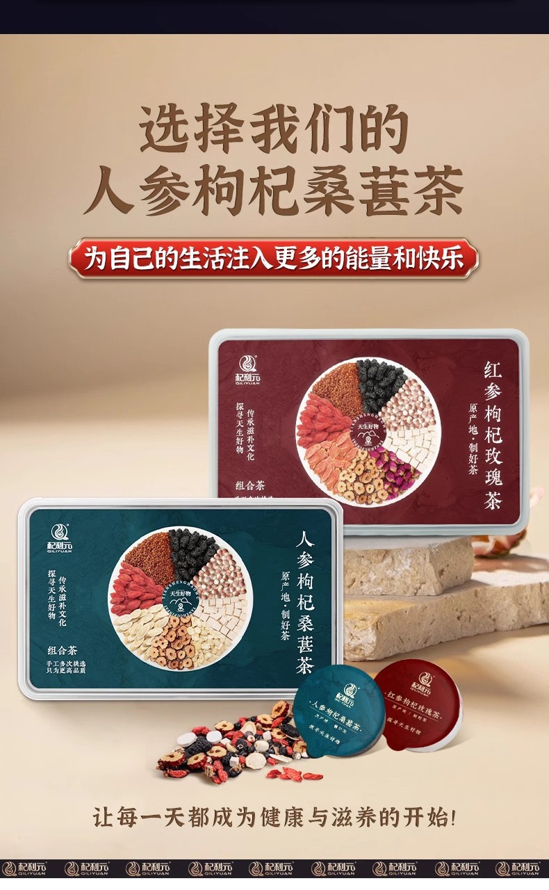 Red Ginseng Goji Rose Tea 30 Jar Monthly Wellness Gift Set Nourishing Herbal Tea details