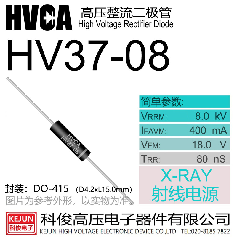 HVCA原装 HV37-08 高频超快恢复 高压整流二极管400mA 8kV 80nS