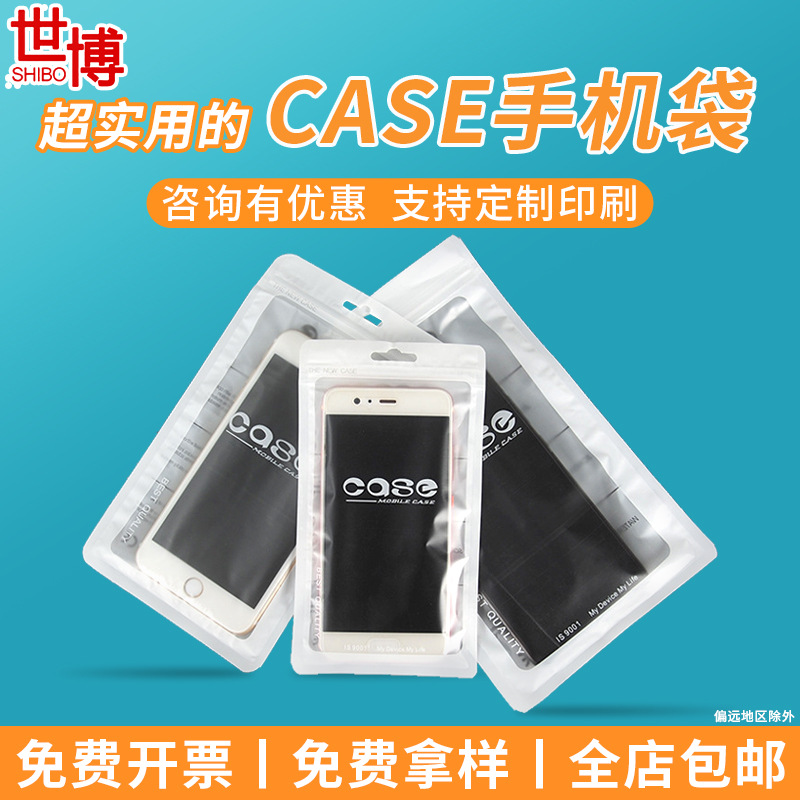 定制12丝case磨砂珠光袋饰品封口袋手机壳数据线密封袋塑料自封袋
