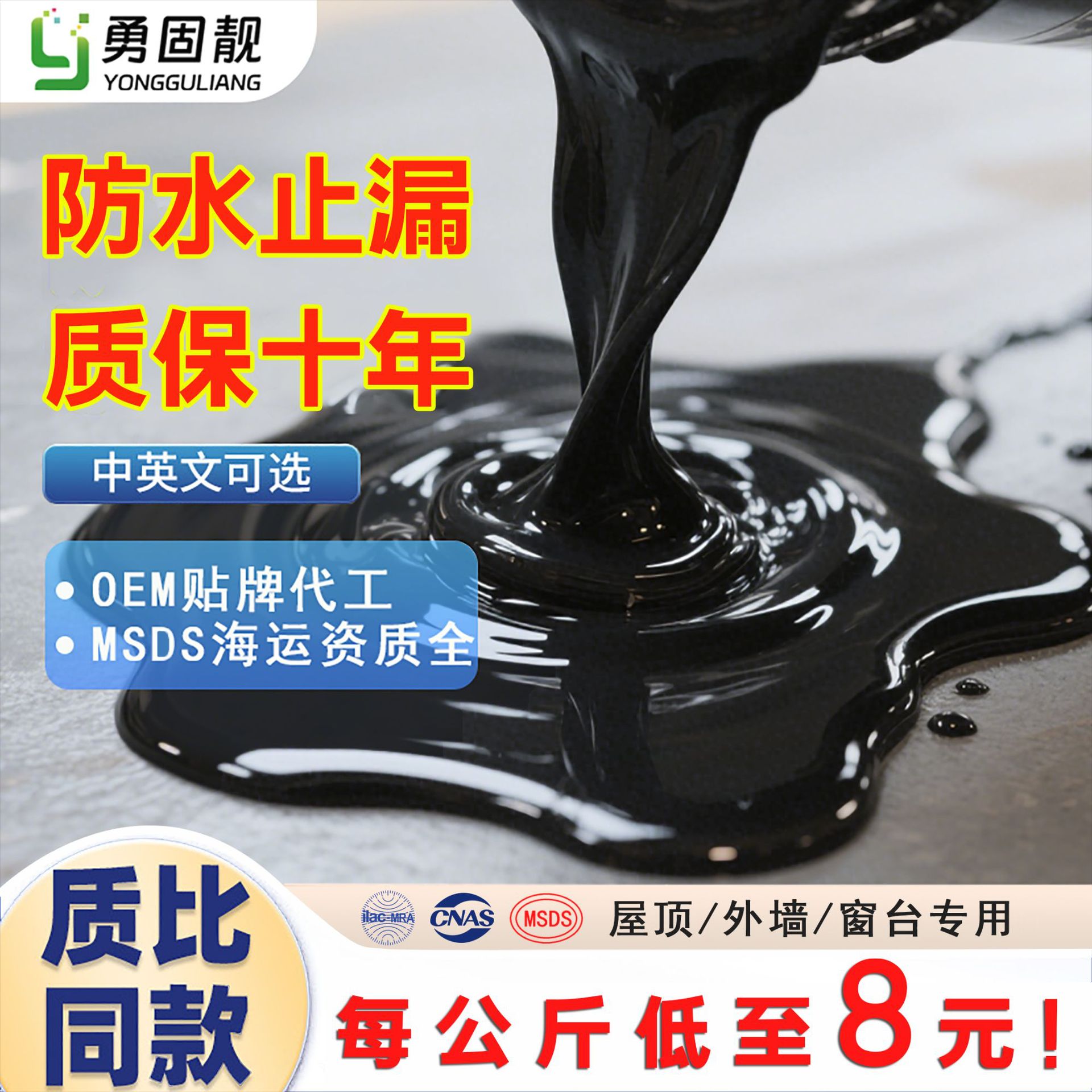 屋顶防水涂料液体卷材大面积补漏楼顶窗台堵漏沥青防水聚氨酯防水