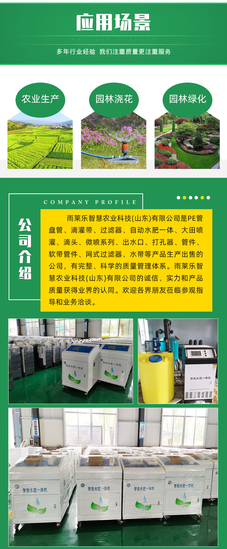水肥一體機(jī)_07.jpg