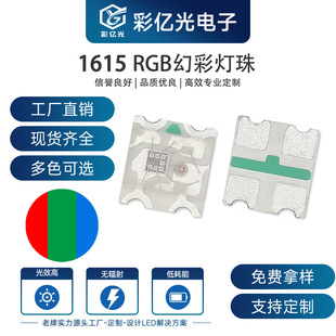 Spot 0603Rgb Built-In Ic1615 Single Rgb Phantom Rgb Red, Green and Blue Patch Luminous Secondary Tube