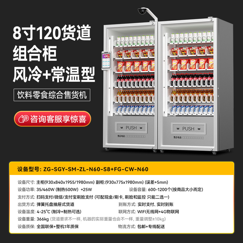 (85% 선택) 20.0inch 냉장 + 상온 600병 수용 가능