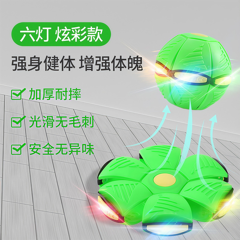 抖音同款发光飞碟球踩踩变形球脚踩弹弹球弹跳球户外亲子互动玩具|undefined