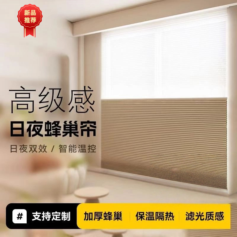 Customized Smart Built-In Honeycomb Blinds for Hotels, Manual Sunshade Accordion Blinds, Electric Day and Night Honeycomb Blinds