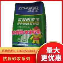厂家直销佛山墙生宝外墙抗裂防渗宝 聚合物抗裂砂浆粉 防渗宝加固