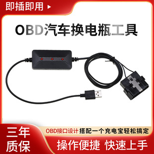 New OBD battery replacement tool battery continuous power memory USB power charging treasure mobile power universal