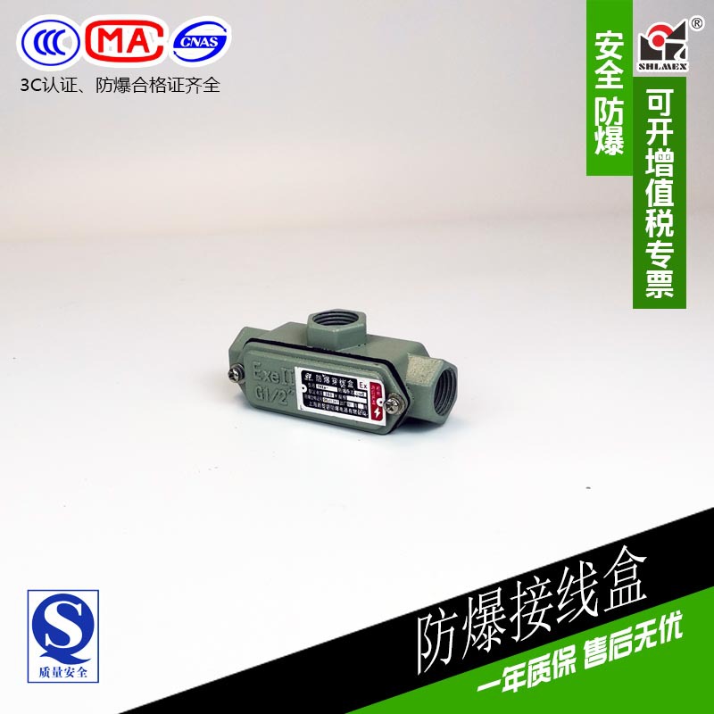 YHXe防爆穿线盒4分DN15 G1 2直通三通四通角通弯通元宝通弯头