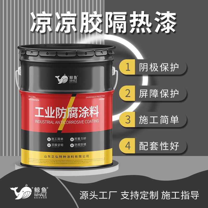 热反射隔热漆 液化气罐油罐车储油罐各类化工原料罐降温凉凉胶漆