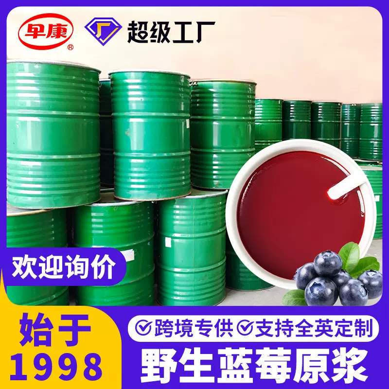 跨境专供早康蓝莓原浆饮蓝莓果汁蓝莓汁整桶批发200kg blueberry