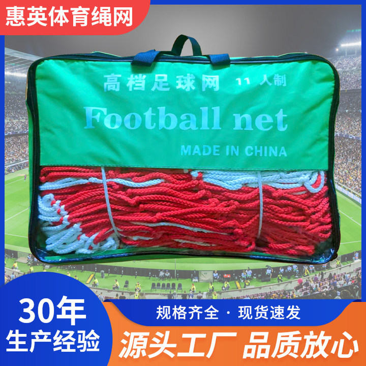 厂家直供涤纶足球网标准11人制7人制5人制足球门网比赛训练足球网