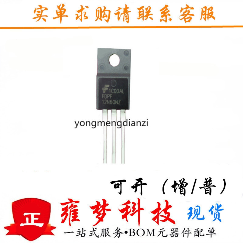 FDPF12N60NZ TO-220F 场效应管 MOS管 12N60N 全新现货 雍梦