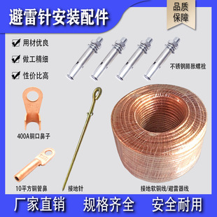 Stainless Steel Roof Outdoor Lightning Rod Grounding Soft Wire Lightning Arrester down Conductor Specifications Length Can Be Grounded