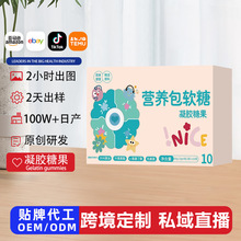 定制儿童营养包凝胶软糖DHA乳酸菌Y-氨基丁酸叶黄素酯零食软糖