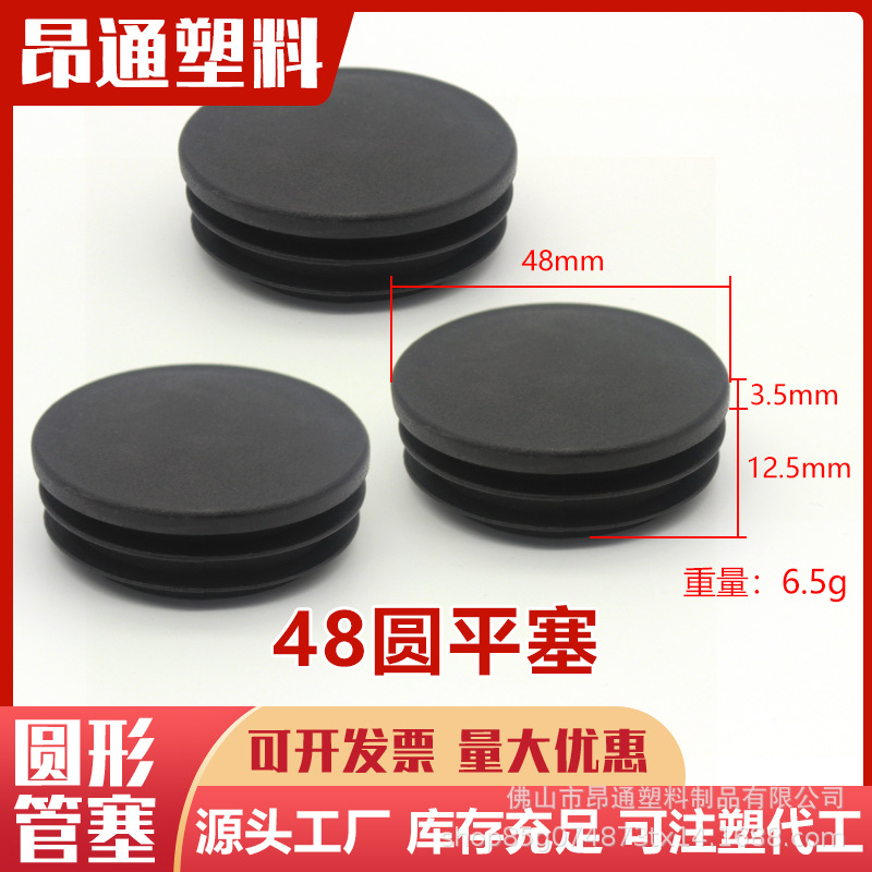 48mm圆塞 不锈钢钢管脚塞PE材质 圆形管塞 塑料堵头防滑家具