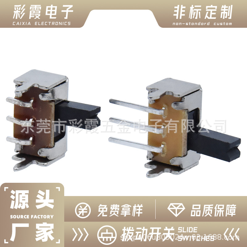 SK-12D02 d07贴片弯脚1P2T开关电子产品电动玩具手电筒两档拨动