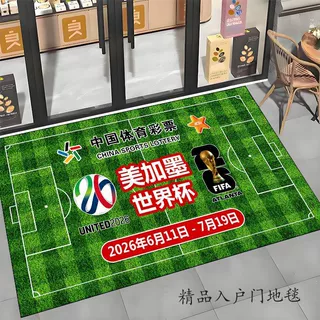 2026年美加墨世界杯运动场彩票店店面耐脏耐磨易打理实用地垫批发