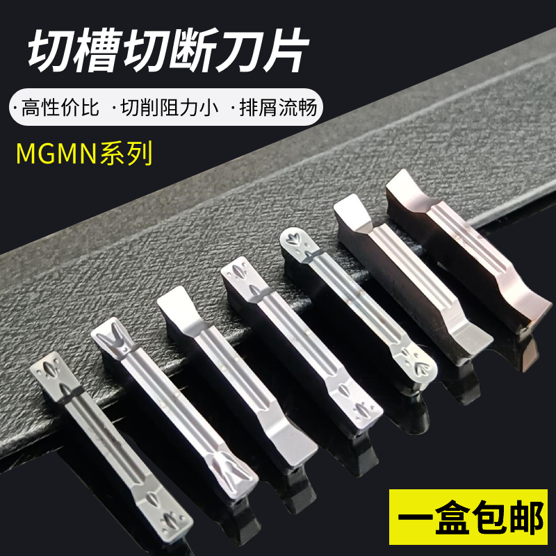 MGMN300数控切槽车床刀粒车刀切断槽刀切刀割槽割刀刀片2/3/4mm