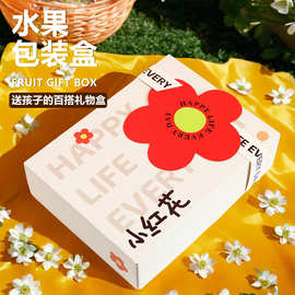 水果礼盒包装盒空盒子高档通用送腰封送小红花感恩礼品盒现货批发