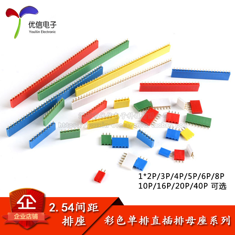 2.54MM间距 彩色 单排母 排针插座 1*2P3P4P5P6P8P10P16P20P--40P