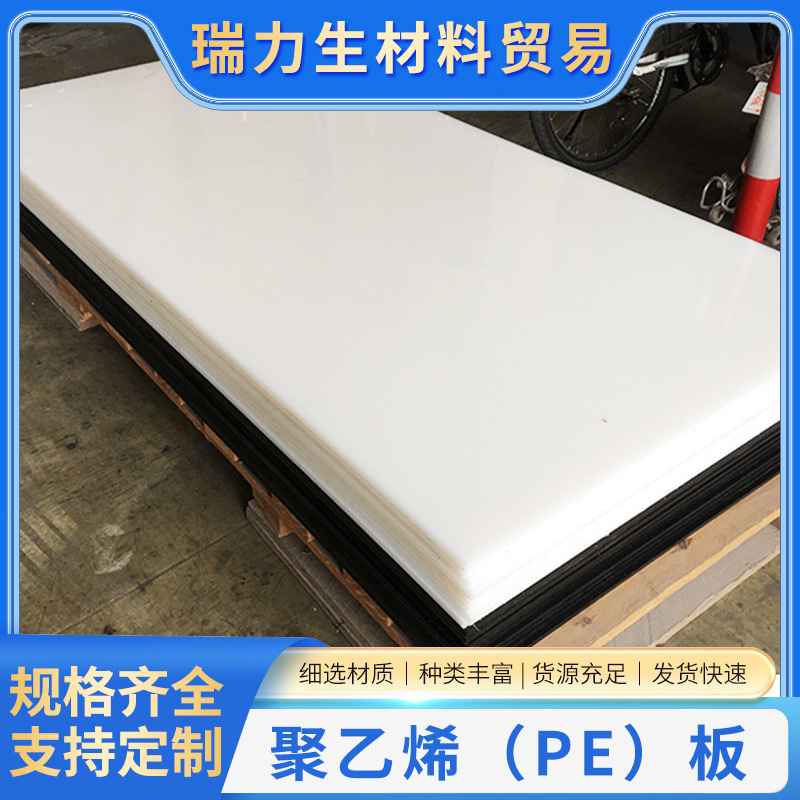 黑色PE板超高分子量聚乙烯板白色pe板耐酸碱煤仓衬板黑色pe板厂家