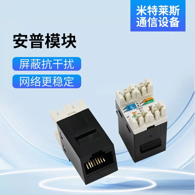 定制浙江厂家网络模块批发销售 各类家装办公布线产品生产批发