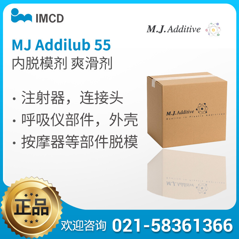 内脱模剂,爽滑剂/MJ Addilub 55 表面光泽抗粘结TPU丝