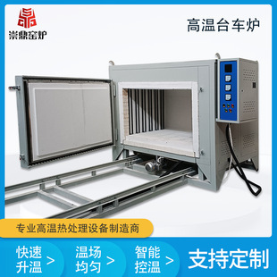 Chongding Directly Supplies Large Electric Stove Rare Earth Tunnel Kiln Heat Treatment Trailer Resistance Stove Shuttle Kiln Stove Trailer Stove