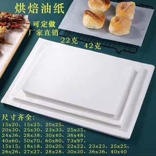 定制半透明白色油纸烘焙垫盘纸蛋糕披萨食物厨房油纸吸油纸防油纸
