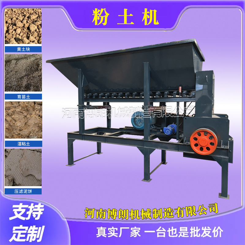 Mobile Soil Clay Frozen Soil Crushed Soil Powder Soil Machine Filter Press Filter Cake Soil Sheep Manure Nutrient Soil Crusher