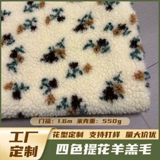 加工定制 四色提花羊羔毛加厚羊羔绒颗粒绒秋冬外套服装面料