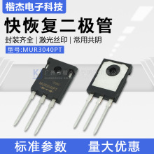 MUR3040PT共阴塑封TO-247封装 快恢复二极管30A400V大功率体积