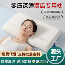 酒店专用某朵同款记忆棉护颈助睡眠枕芯慢回弹家用48*74枕头套用